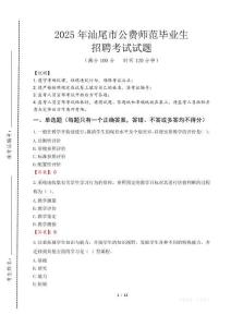 汕尾市公費師范生招聘真題2025