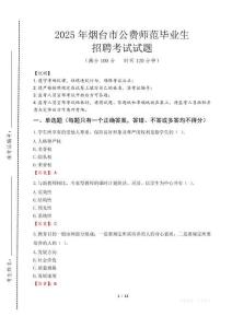 煙臺市公費師范生招聘真題2025