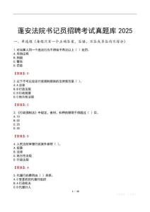 蓬安法院書記員招聘考試真題庫(kù)2025