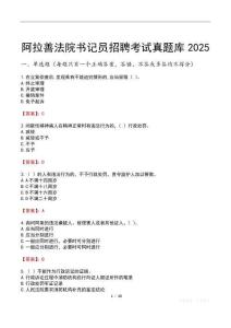 阿拉善法院書(shū)記員招聘考試真題庫(kù)2025