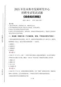 2025年佳木斯市發展研究中心招聘考試真題及答案