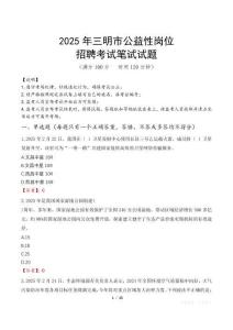2025年三明市公益性崗位招聘真題