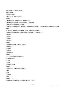 2025年儀隴法院書記員招聘考試真題及答案