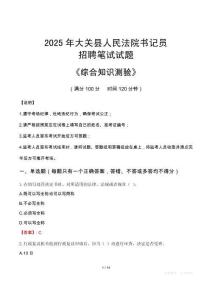 2025年大關(guān)法院書記員招聘考試真題及答案