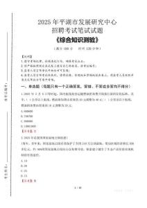 2025年平湖市發(fā)展研究中心招聘考試真題及答案