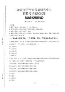 2025年開平市發(fā)展研究中心招聘考試真題及答案