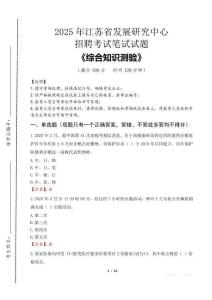 2025年江蘇省發(fā)展研究中心招聘考試真題及答案