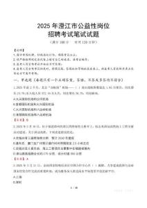 2025年澄江市公益性崗位招聘真題