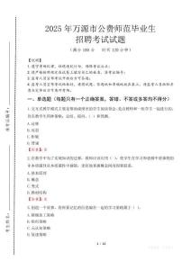 萬源市公費(fèi)師范生招聘真題2025