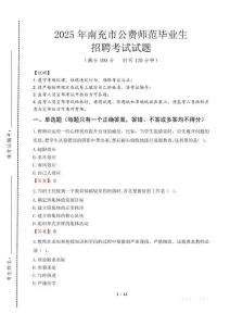 南充市公費(fèi)師范生招聘真題2025