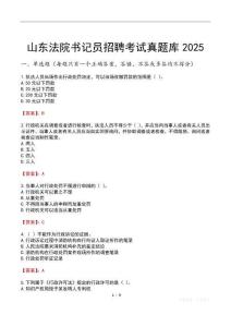 山東法院書記員招聘考試真題庫2025