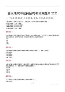 惠民法院書記員招聘考試真題庫2025
