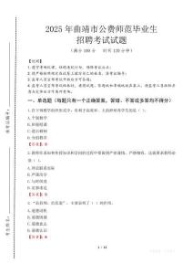 曲靖市公費(fèi)師范生招聘真題2025