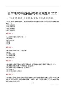 正寧法院書記員招聘考試真題庫2025