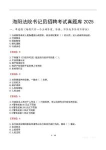 海陽法院書記員招聘考試真題庫2025