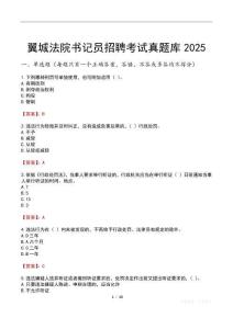 翼城法院書記員招聘考試真題庫2025