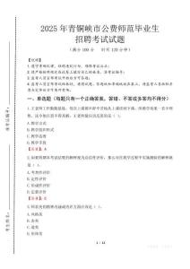 青銅峽市公費(fèi)師范生招聘真題2025