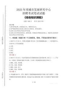 2025年項城市發展研究中心招聘考試真題及答案