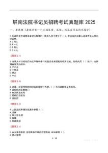 屏南法院書記員招聘考試真題庫2025