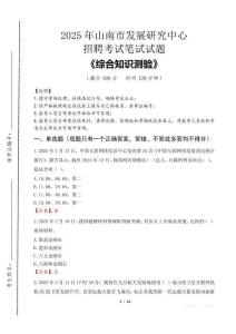 2025年山南市發展研究中心招聘考試真題及答案