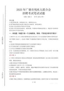 2025年廣德殘疾人聯(lián)合會(huì)招聘考試真題及答案