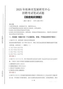 2025年桂林市發(fā)展研究中心招聘考試真題及答案