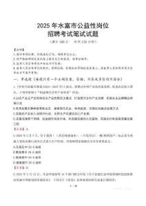 2025年水富市公益性崗位招聘真題
