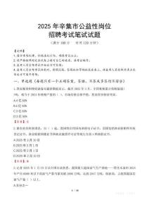 2025年辛集市公益性崗位招聘真題