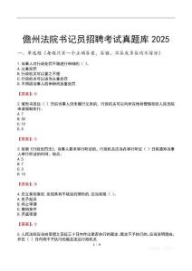 儋州法院書記員招聘考試真題庫2025