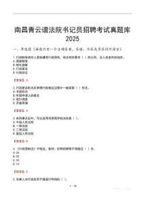 南昌青云譜法院書記員招聘考試真題庫2025