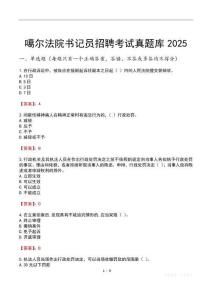 噶爾法院書記員招聘考試真題庫(kù)2025