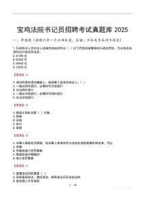 寶雞法院書記員招聘考試真題庫2025