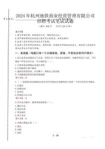杭州地鐵商業(yè)經營管理有限公司招聘筆試真題2024