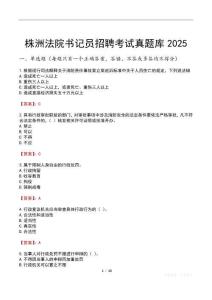 株洲法院書記員招聘考試真題庫2025