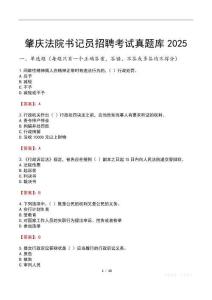 肇慶法院書記員招聘考試真題庫2025