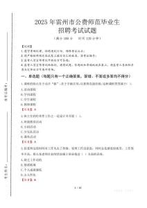 雷州市公費(fèi)師范生招聘真題2025