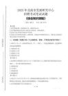 2025年北流市发展研究中心招聘考试真题及答案