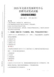2025年北流市發展研究中心招聘考試真題及答案