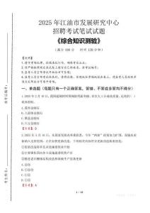 2025年江油市發(fā)展研究中心招聘考試真題及答案