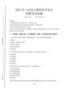 三沙市公費師范生招聘真題2025