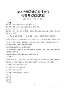 2025年棲霞市公益性崗位招聘真題