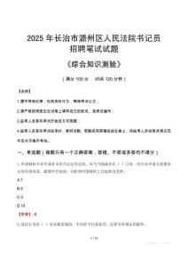 2025年長治潞州法院書記員招聘考試真題及答案