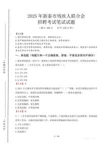 2025年新泰殘疾人聯(lián)合會招聘考試真題及答案