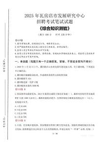 2025年瓦房店市發展研究中心招聘考試真題及答案
