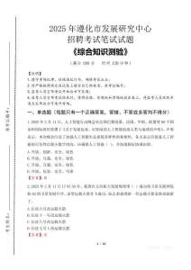 2025年遵化市發展研究中心招聘考試真題及答案