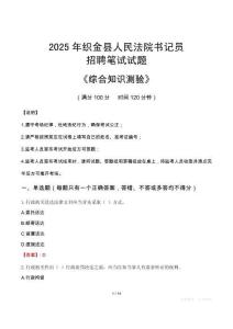 2025年織金法院書(shū)記員招聘考試真題及答案