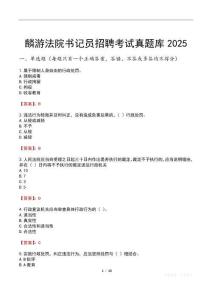 麟游法院书记员招聘考试真题库2025