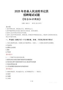 2025年忠縣法院書記員招聘考試真題及答案