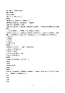 2025年象山法院书记员招聘考试真题及答案