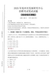 2025年連州市發展研究中心招聘考試真題及答案